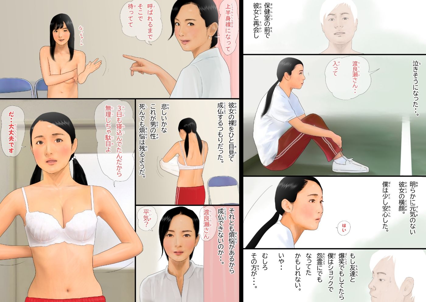 サンプル画像1:ゴーストラブストーリー＃死んだらエロかった(いろまん) [d_211604]