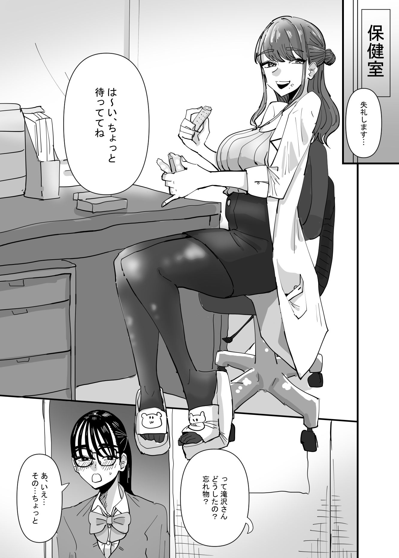 サンプル画像1:保健の先生にデリケートなお悩み相談したら身体で教わる事になった話(アウェイ田) [d_211670]