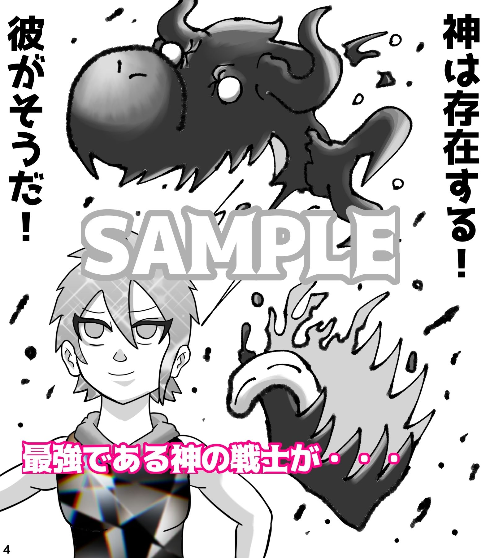 サンプル画像2:最強の神、最凶のくすぐりに墜つ(Kara) [d_211677]