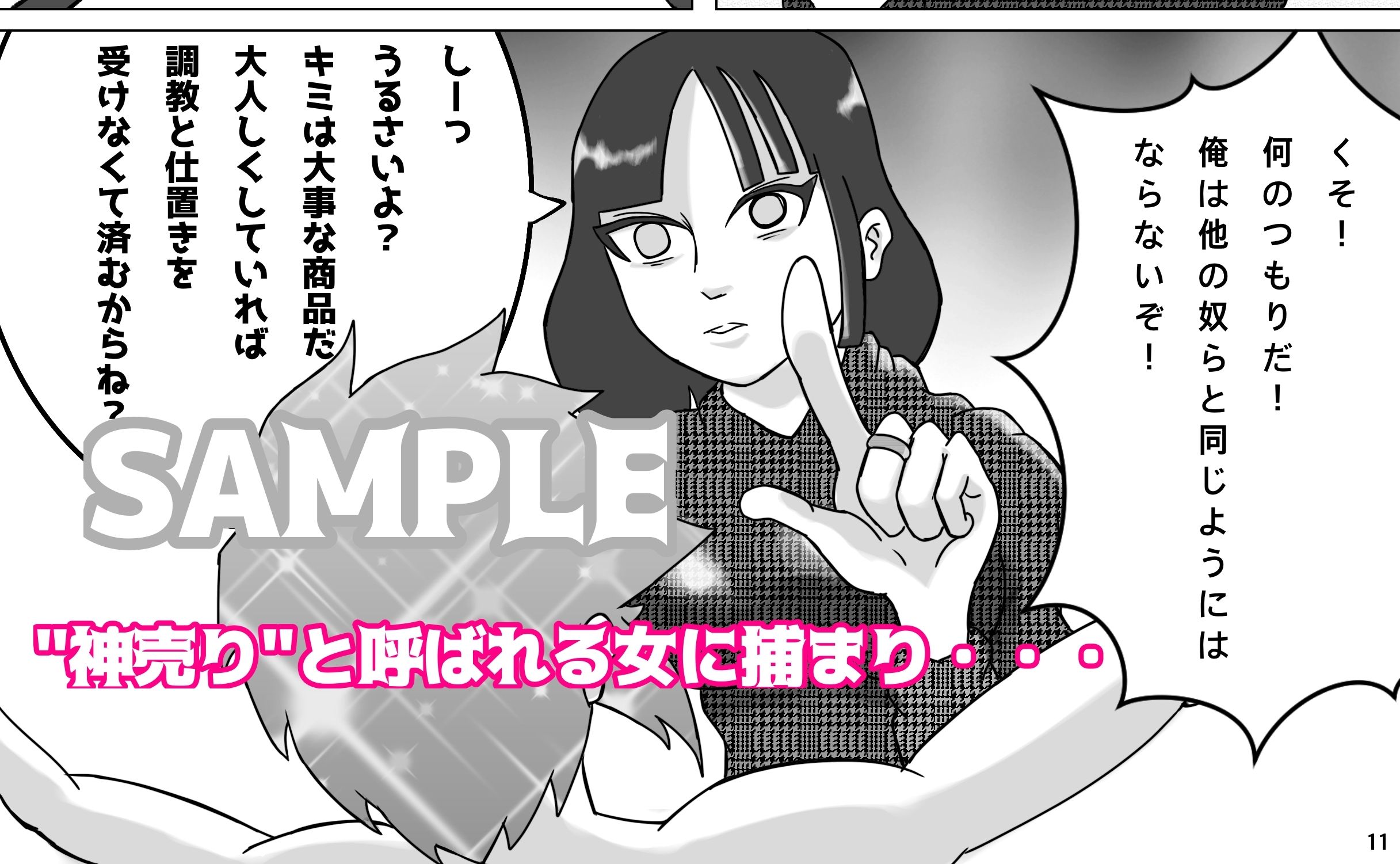 サンプル画像3:最強の神、最凶のくすぐりに墜つ(Kara) [d_211677]