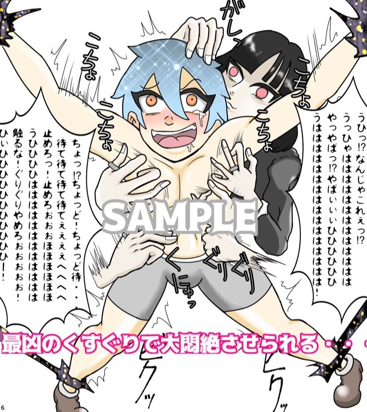 サンプル画像4:最強の神、最凶のくすぐりに墜つ(Kara) [d_211677]