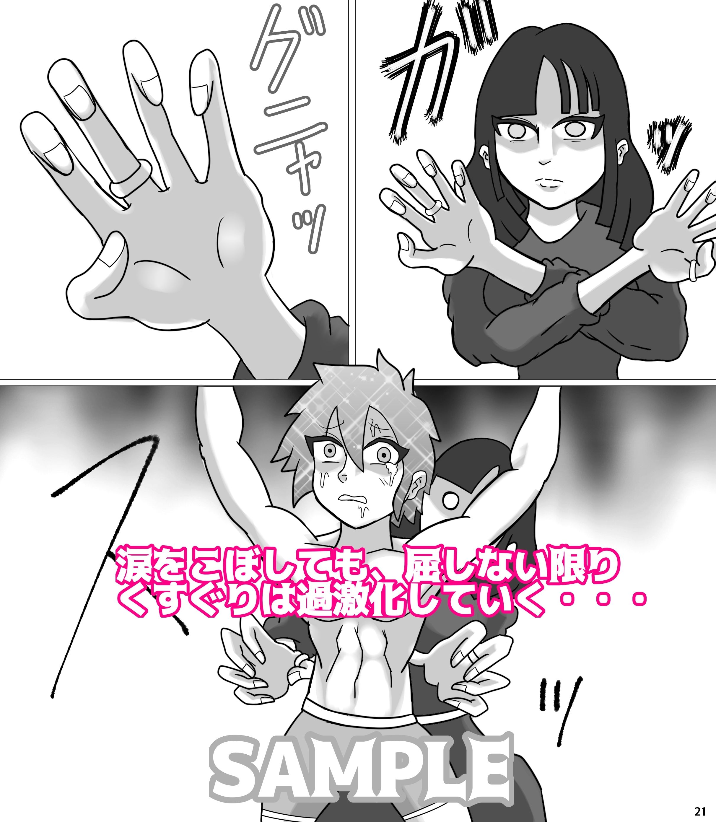 サンプル画像6:最強の神、最凶のくすぐりに墜つ(Kara) [d_211677]