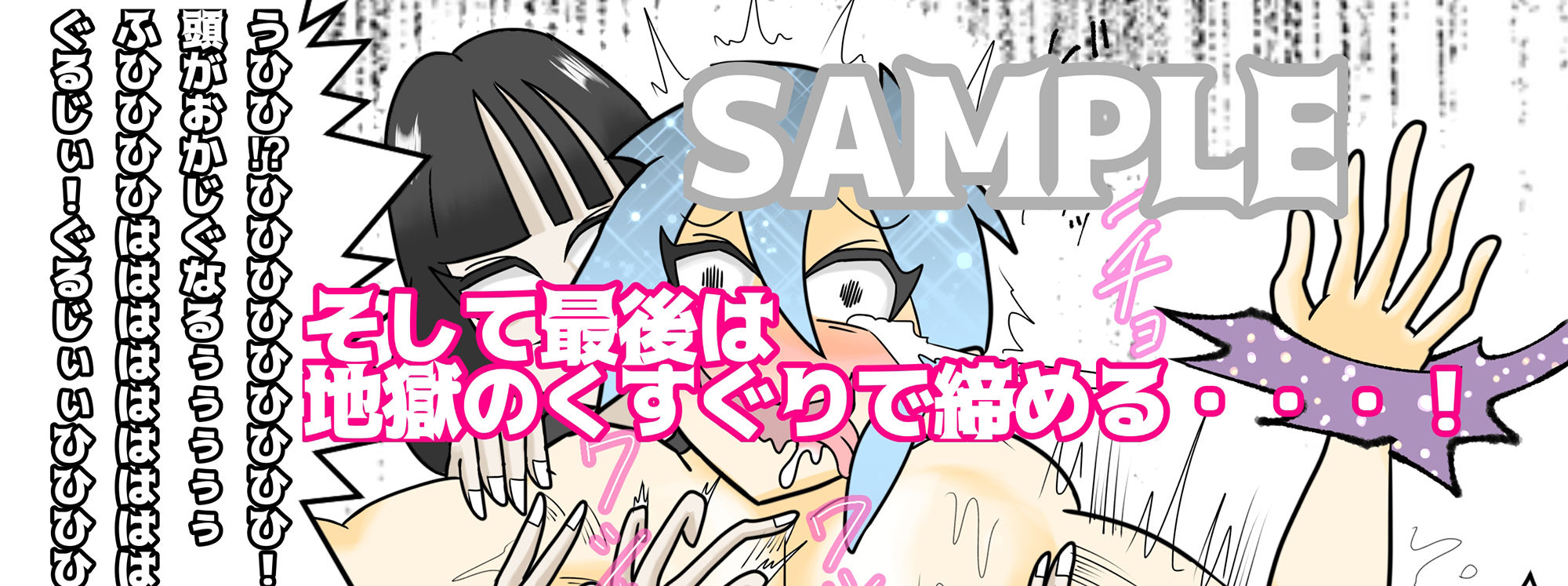 最強の神、最凶のくすぐりに墜つ