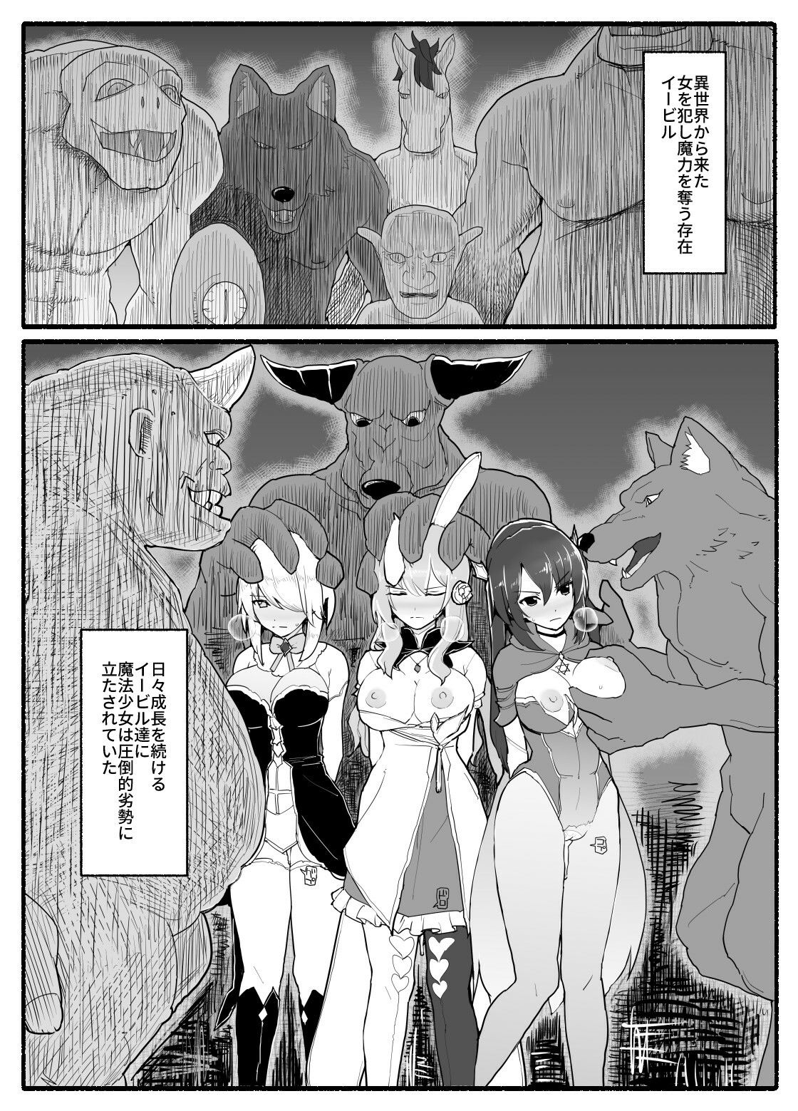 サンプル画像1:魔法少女vs淫魔生物15(EsuEsu) [d_211688]
