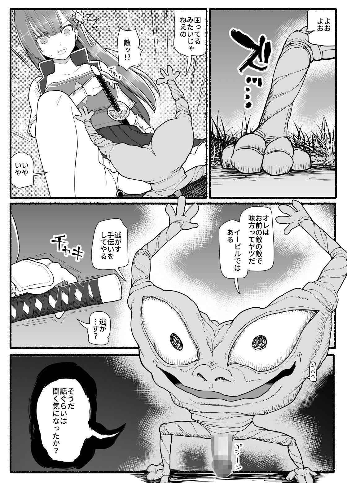 サンプル画像2:魔法少女vs淫魔生物15(EsuEsu) [d_211688]