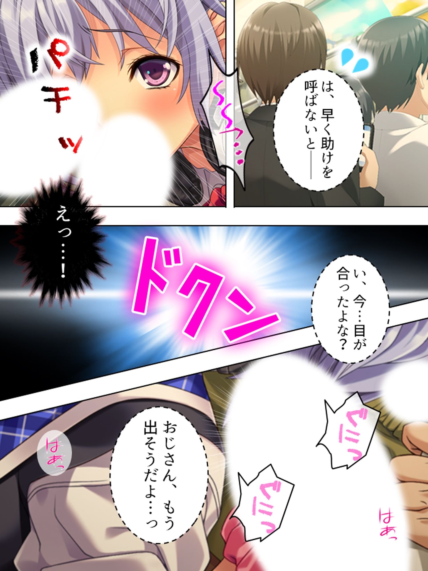 サンプル画像2:電車の中で教え子たちにHをせがまれたラッキー先生 ＜総集編＞(アロマコミック) [d_211709]