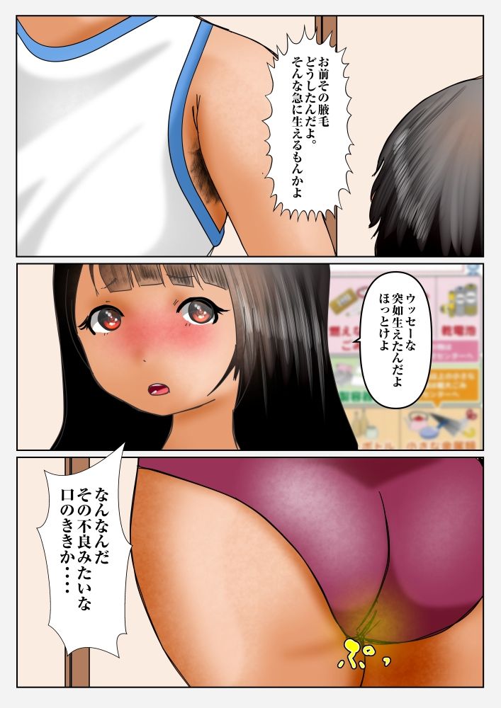 サンプル画像5:妹のおなら(ぼーぼーず) [d_211717]