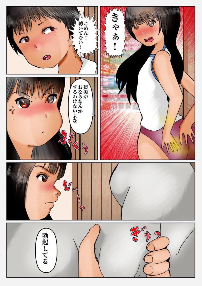 妹のおなら