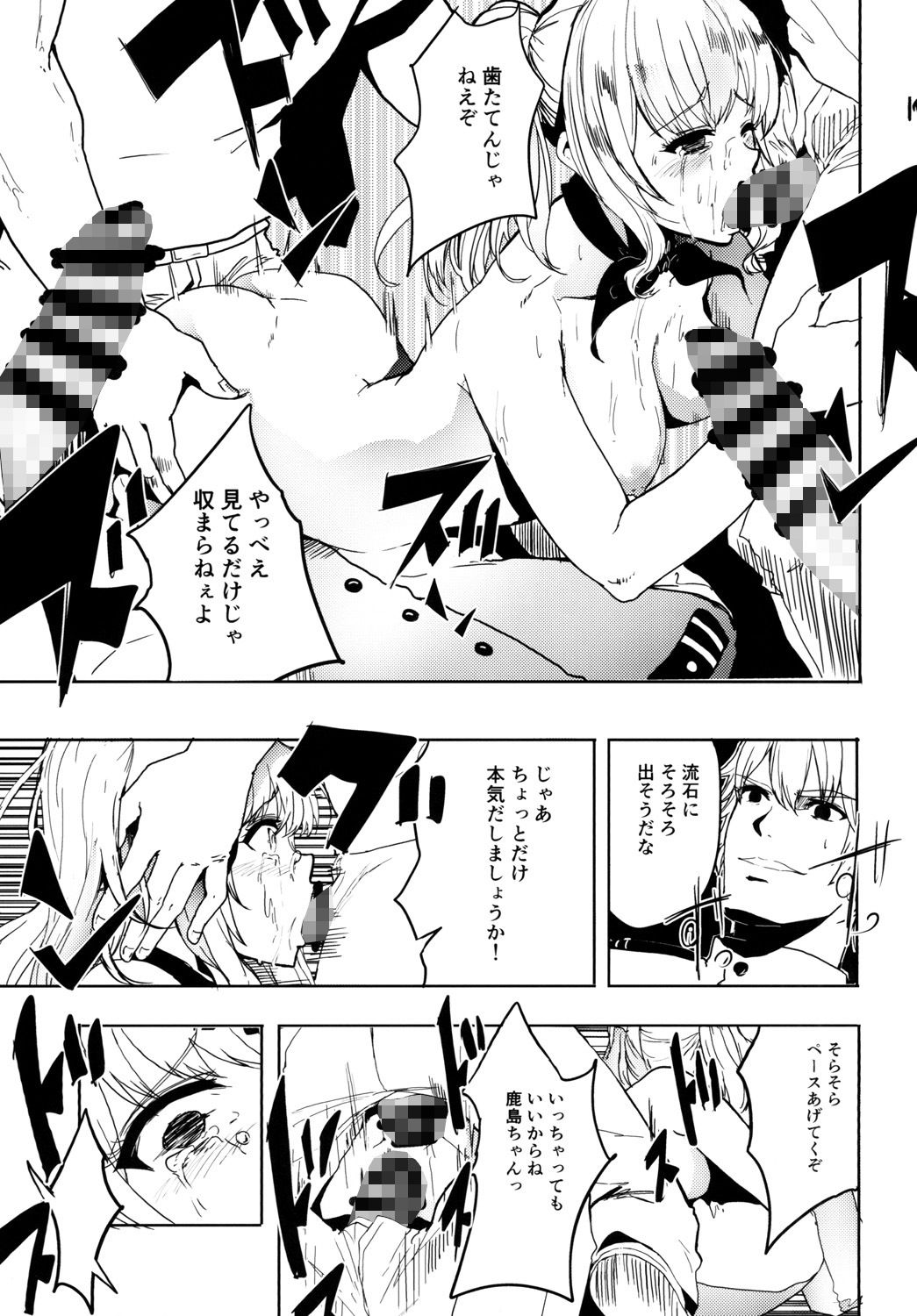 サンプル画像4:提督大好きな鹿島ちゃんをみんなでまわして寝取っちゃうお話(あるばーCorp.) [d_211742]