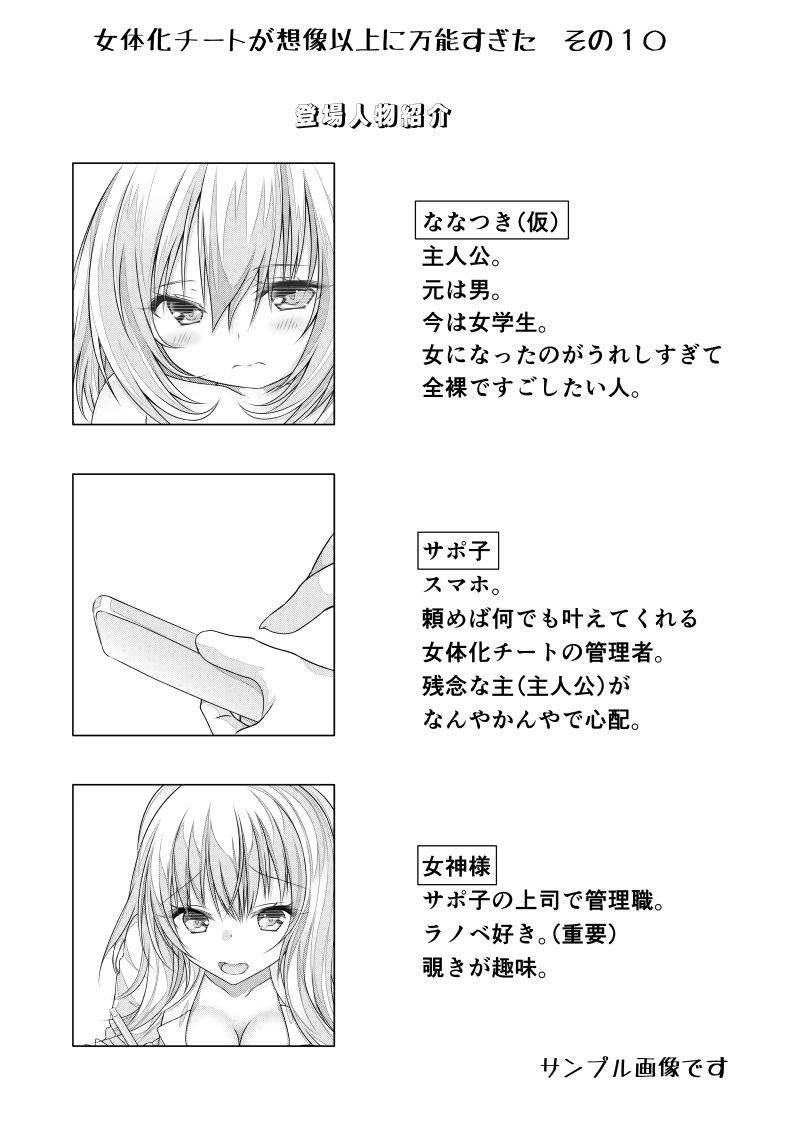 サンプル画像2:女体化チートが想像以上に万能すぎた その10(なかよShiこよShi) [d_211750]