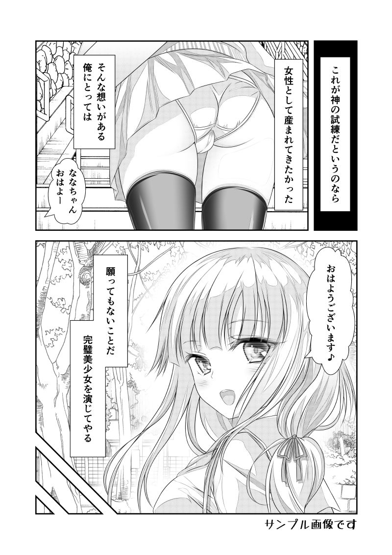 サンプル画像3:女体化チートが想像以上に万能すぎた その10(なかよShiこよShi) [d_211750]