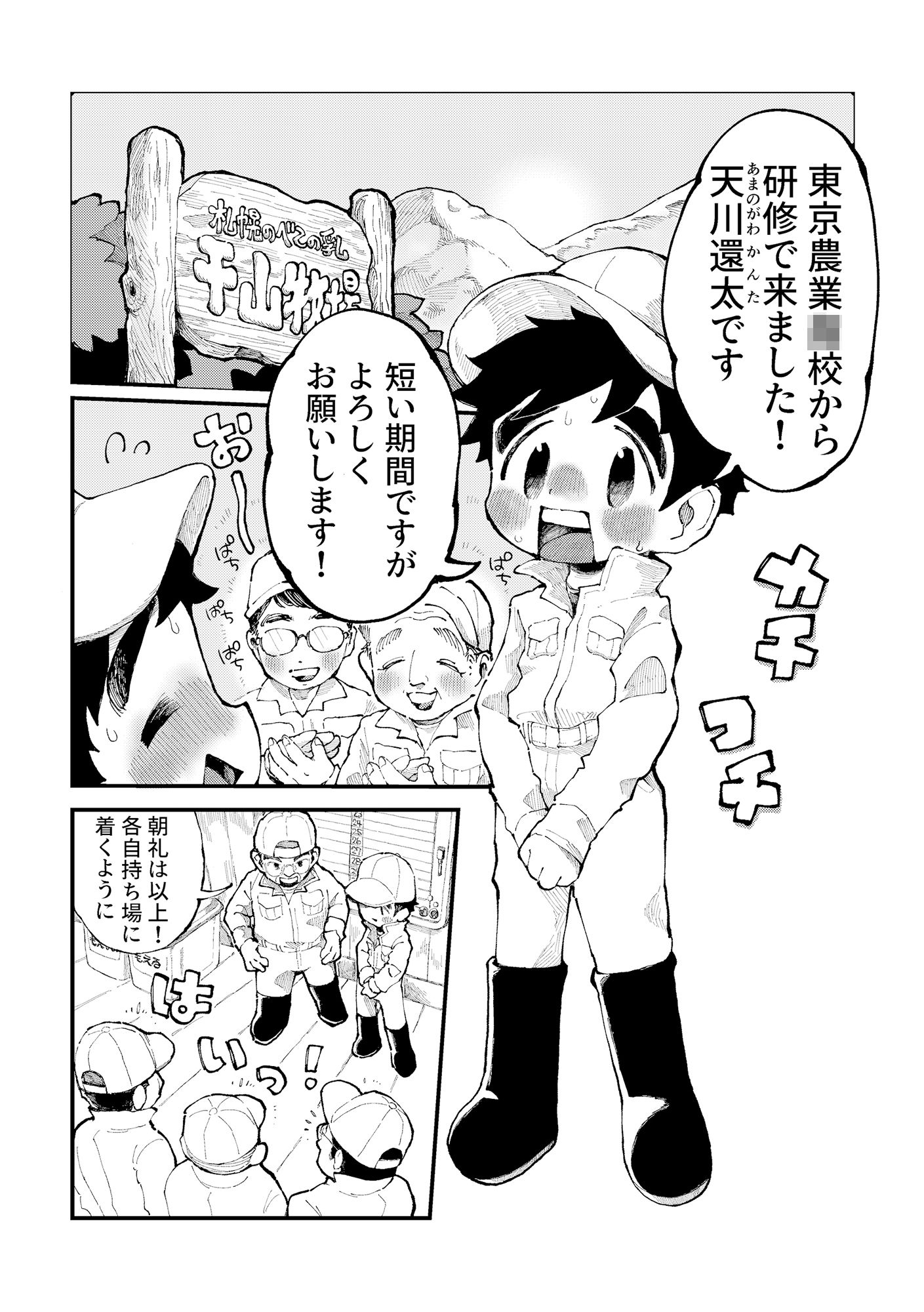 サンプル画像1:搾りたて！ほのかのミルク(ニベクヴェの森) [d_211764]