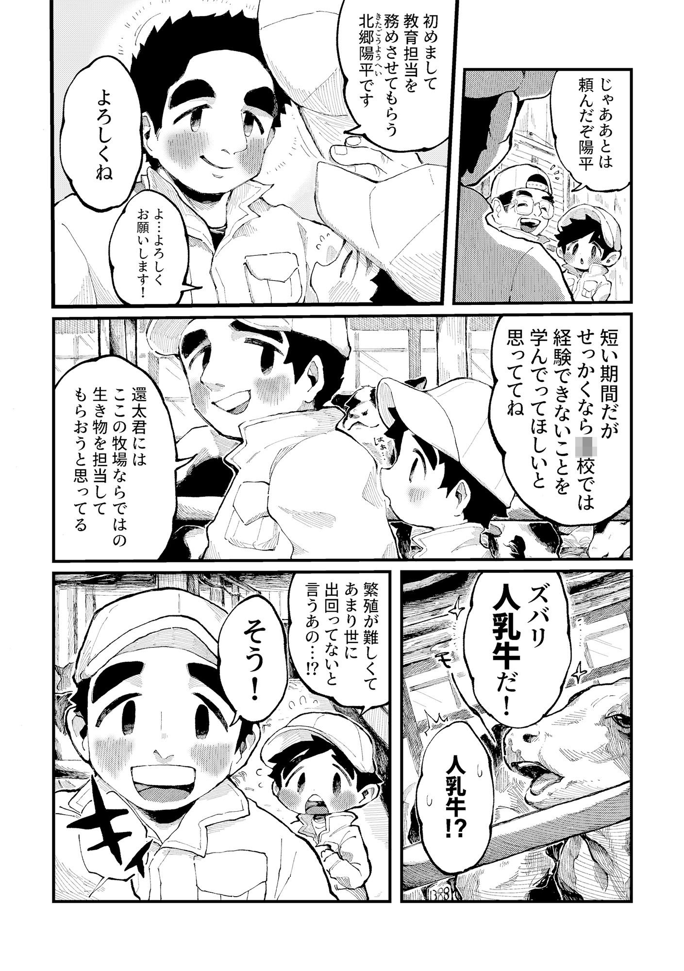 サンプル画像2:搾りたて！ほのかのミルク(ニベクヴェの森) [d_211764]