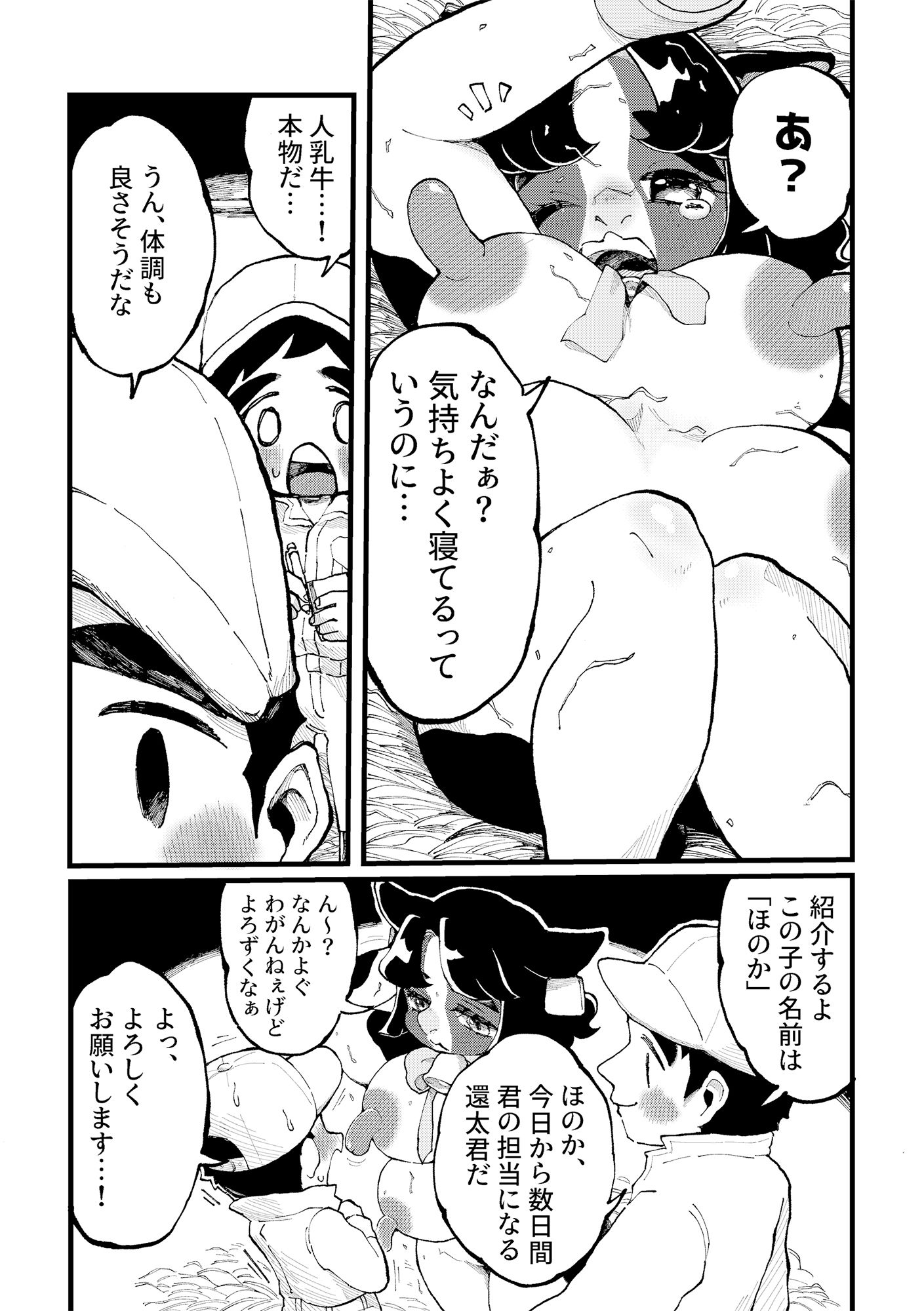 サンプル画像3:搾りたて！ほのかのミルク(ニベクヴェの森) [d_211764]