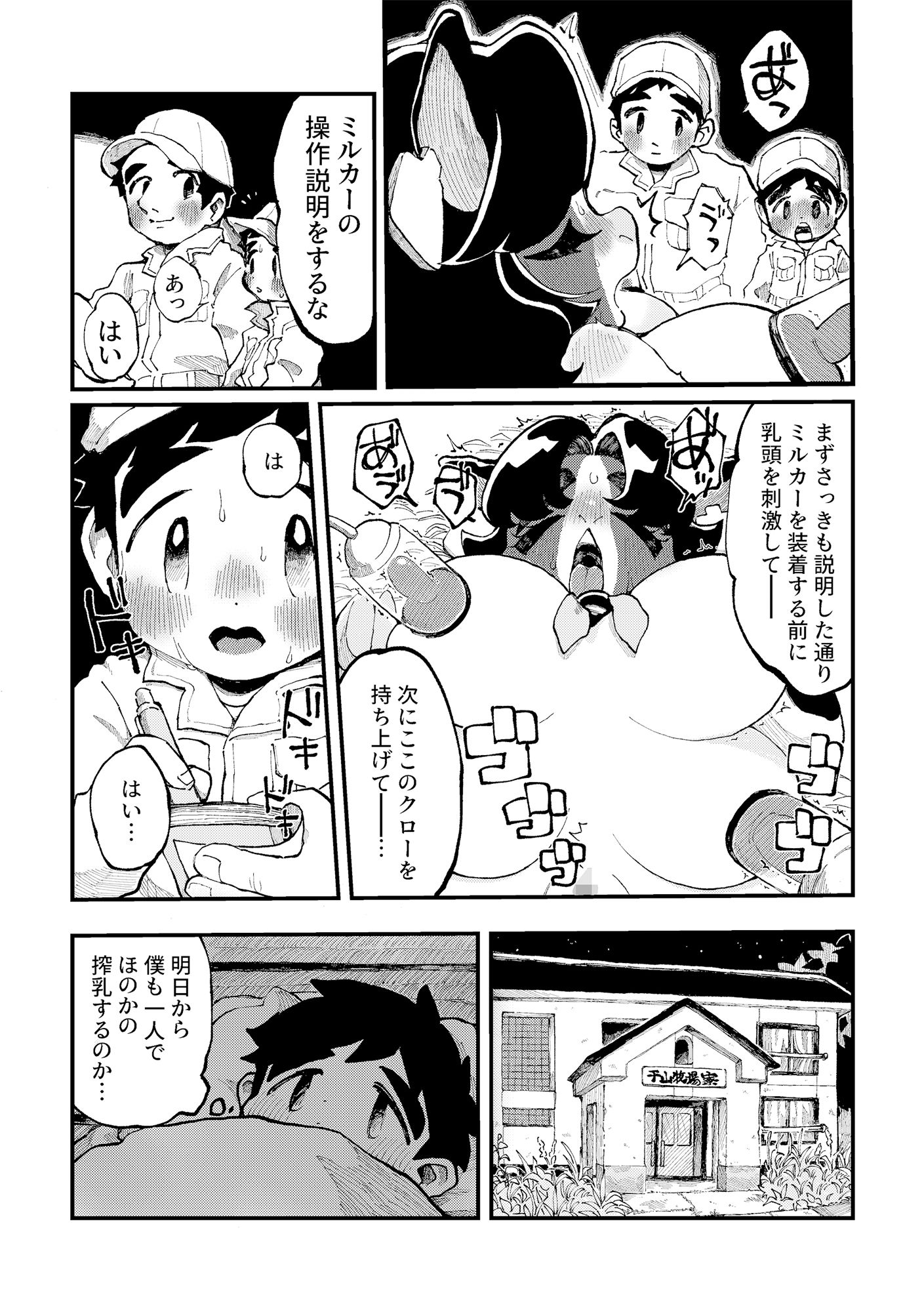 サンプル画像5:搾りたて！ほのかのミルク(ニベクヴェの森) [d_211764]