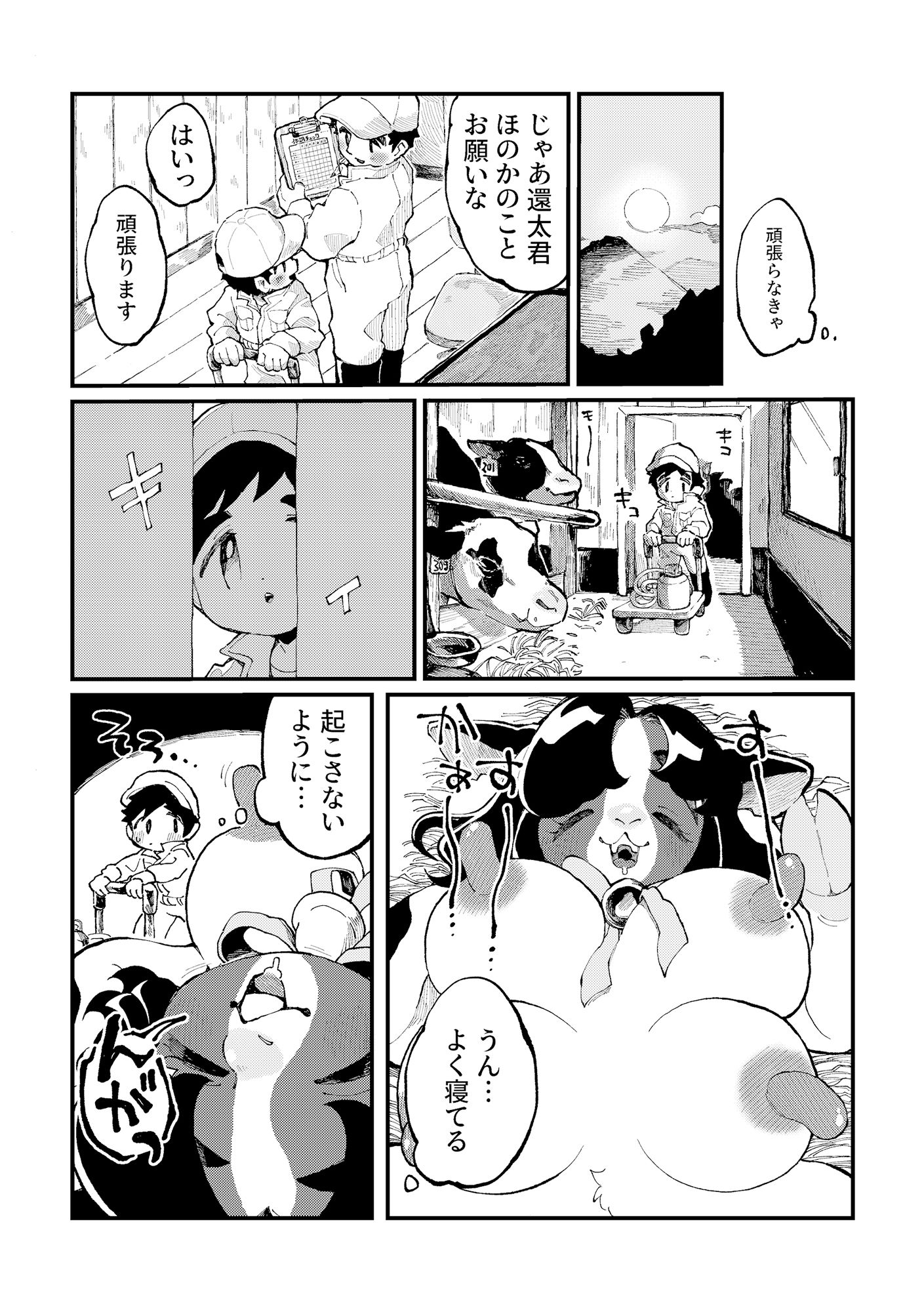 サンプル画像6:搾りたて！ほのかのミルク(ニベクヴェの森) [d_211764]