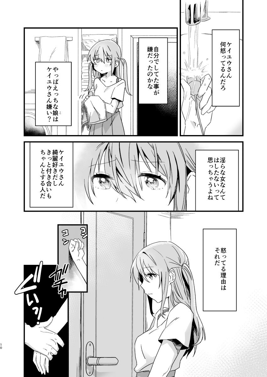 【5回絶頂】自慰してたら嫉妬深い彼氏にバレてしまった