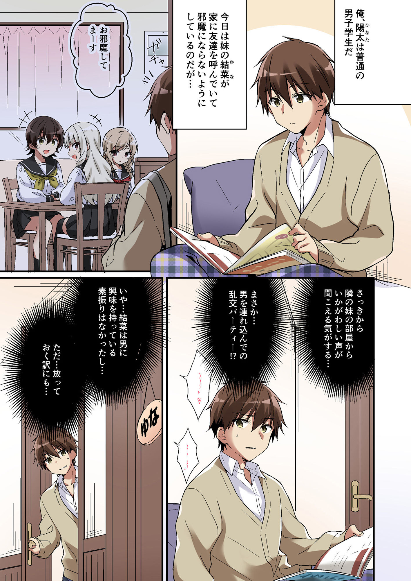 サンプル画像1:サキュバス倶楽部へようこそ 〜妹の妹♀にされた俺♂〜(TSFのF) [d_211776]