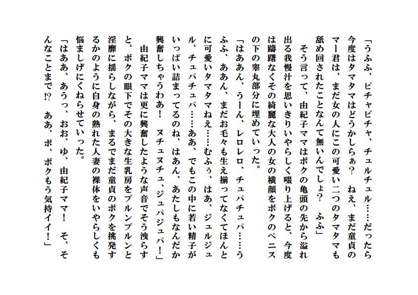 サンプル画像2:誘惑ママ倶楽部(ミドリ座) [d_211785]