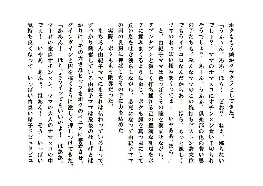 サンプル画像3:誘惑ママ倶楽部(ミドリ座) [d_211785]