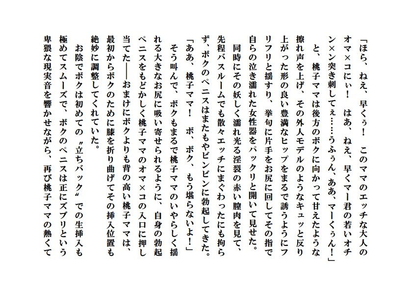 サンプル画像5:誘惑ママ倶楽部(ミドリ座) [d_211785]