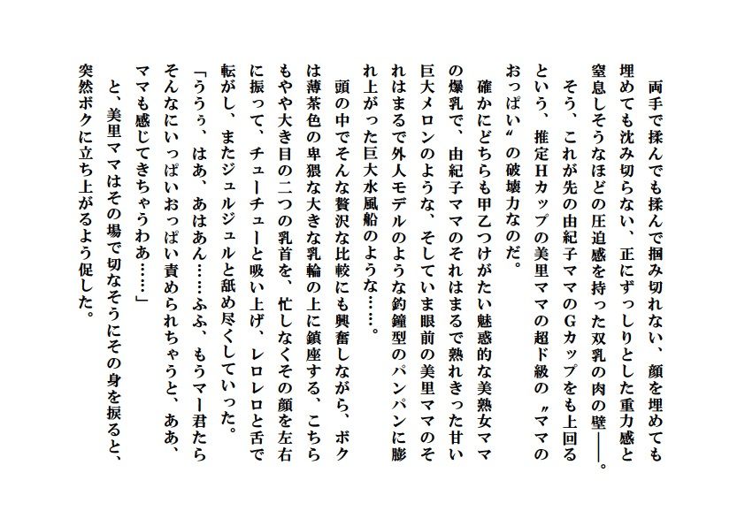 サンプル画像6:誘惑ママ倶楽部(ミドリ座) [d_211785]