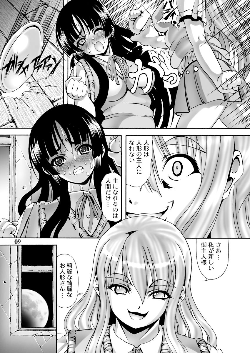 サンプル画像6:Ivory Moon(菊花酒楼) [d_211799]