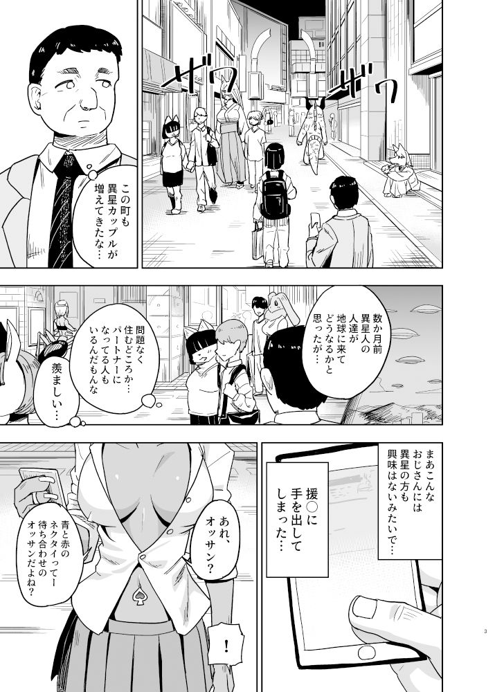 サンプル画像1:異星人の繫殖日記8(units) [d_211801]