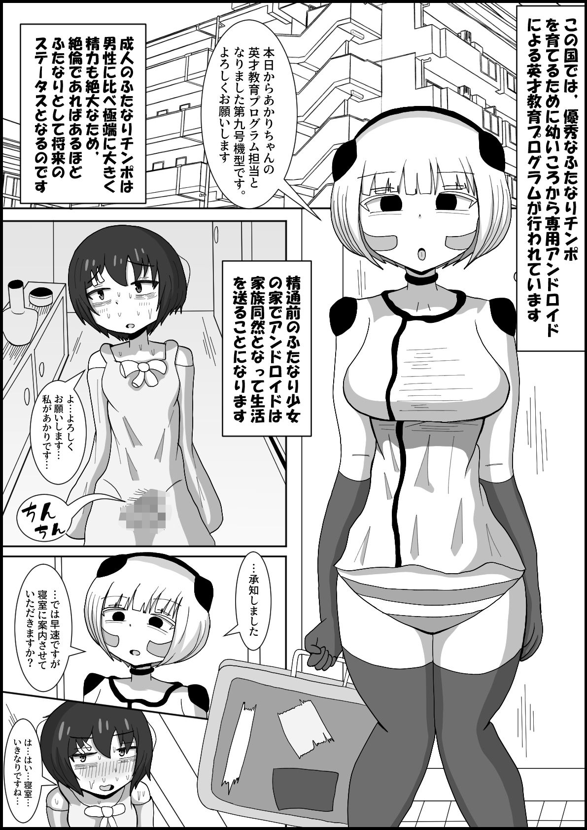 サンプル画像1:ドスケベアンドロイドと行うふたなりチンポ英才教育(テリにく) [d_211832]