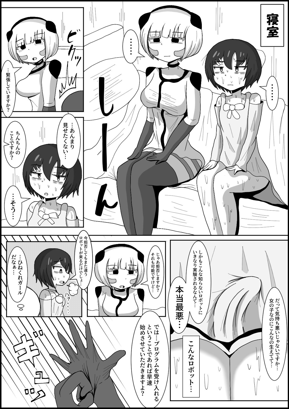 サンプル画像2:ドスケベアンドロイドと行うふたなりチンポ英才教育(テリにく) [d_211832]