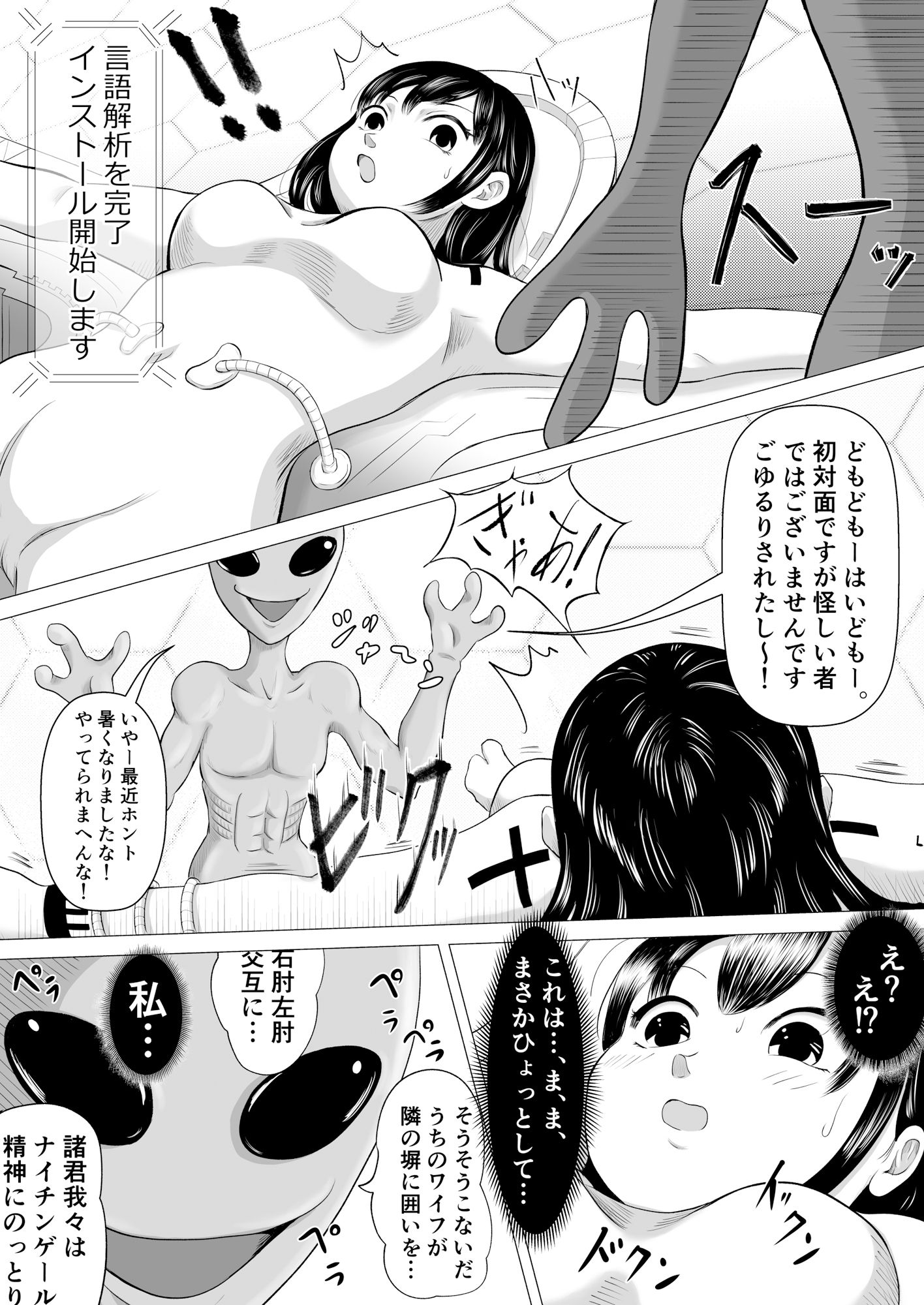 サンプル画像3:不純異星交遊 〜私を宇宙に連れてって〜(らけも) [d_211838]