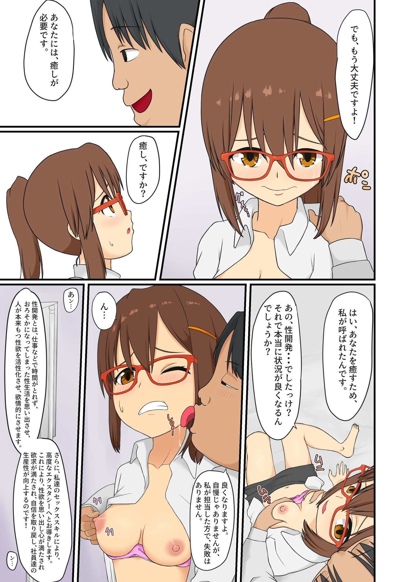 サンプル画像6:セックスエンジニア(藍崎かいざ) [d_211885]