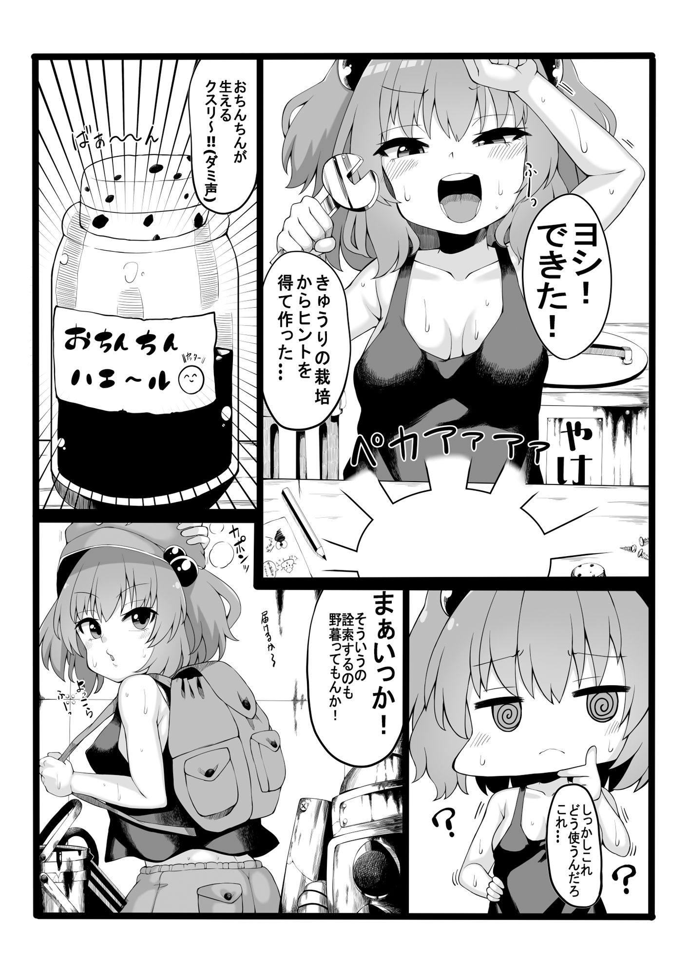 サンプル画像1:椛ちゃんは発情期(なすきっちん) [d_211889]