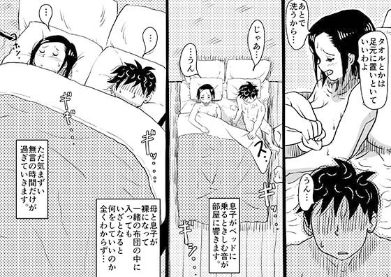 サンプル画像2:初めての近親相姦。お母さんと息子の初夜はグダグダだった話。(SAYA PRODUCTS) [d_211892]