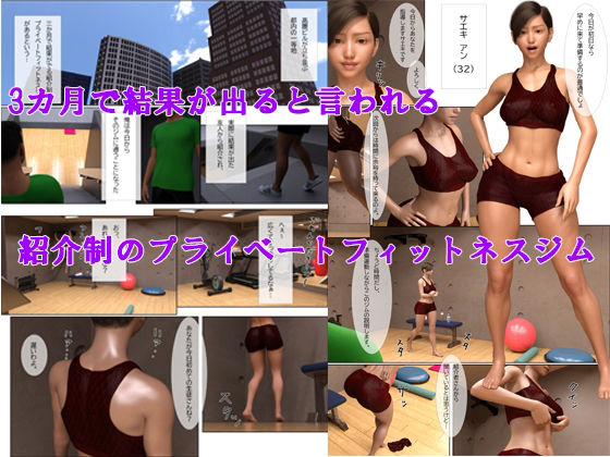 サンプル画像1:デカ尻インストラクターの全裸Private Fitness Gym(もぐり3D) [d_211903]