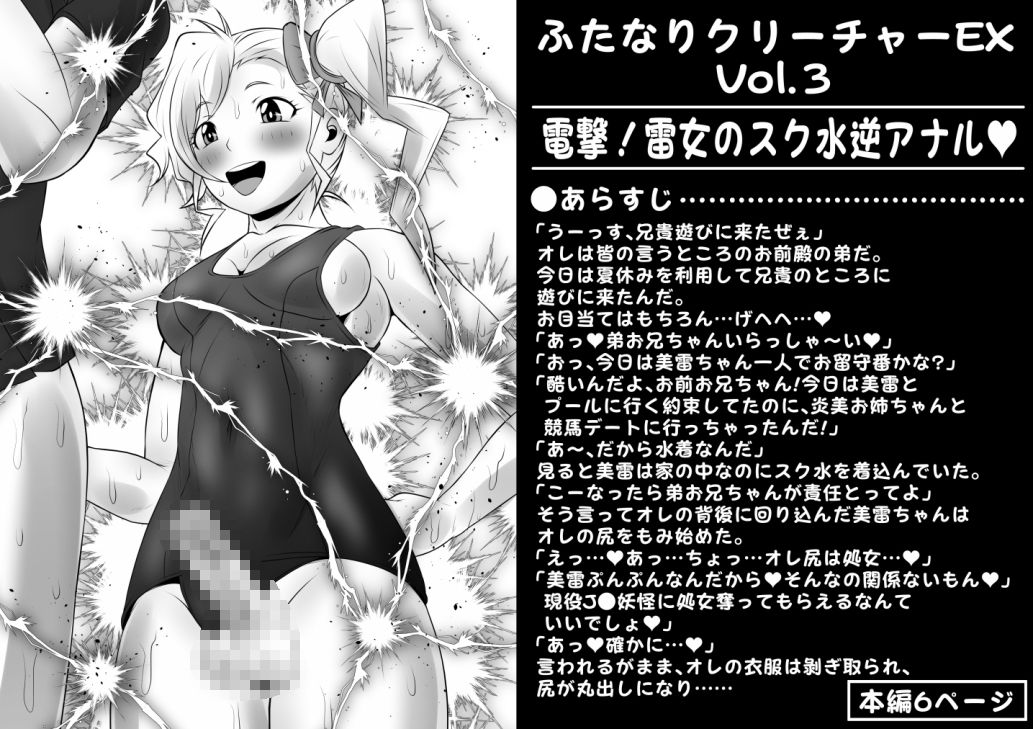 サンプル画像1:ふたなりクリーチャーEXVol.3＆4【電撃！雷女のスク水逆アナル】＆【妖狐の娘とエッチなおいなりさん】(夜ノヲカズ食堂) [d_211910]