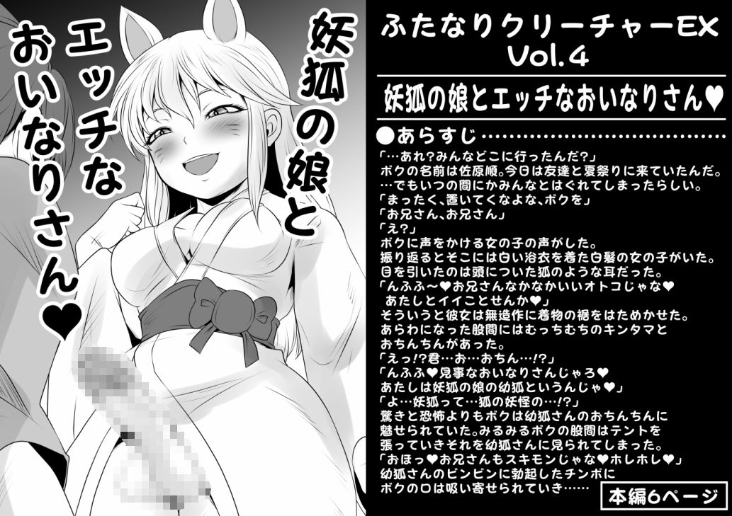 サンプル画像4:ふたなりクリーチャーEXVol.3＆4【電撃！雷女のスク水逆アナル】＆【妖狐の娘とエッチなおいなりさん】(夜ノヲカズ食堂) [d_211910]