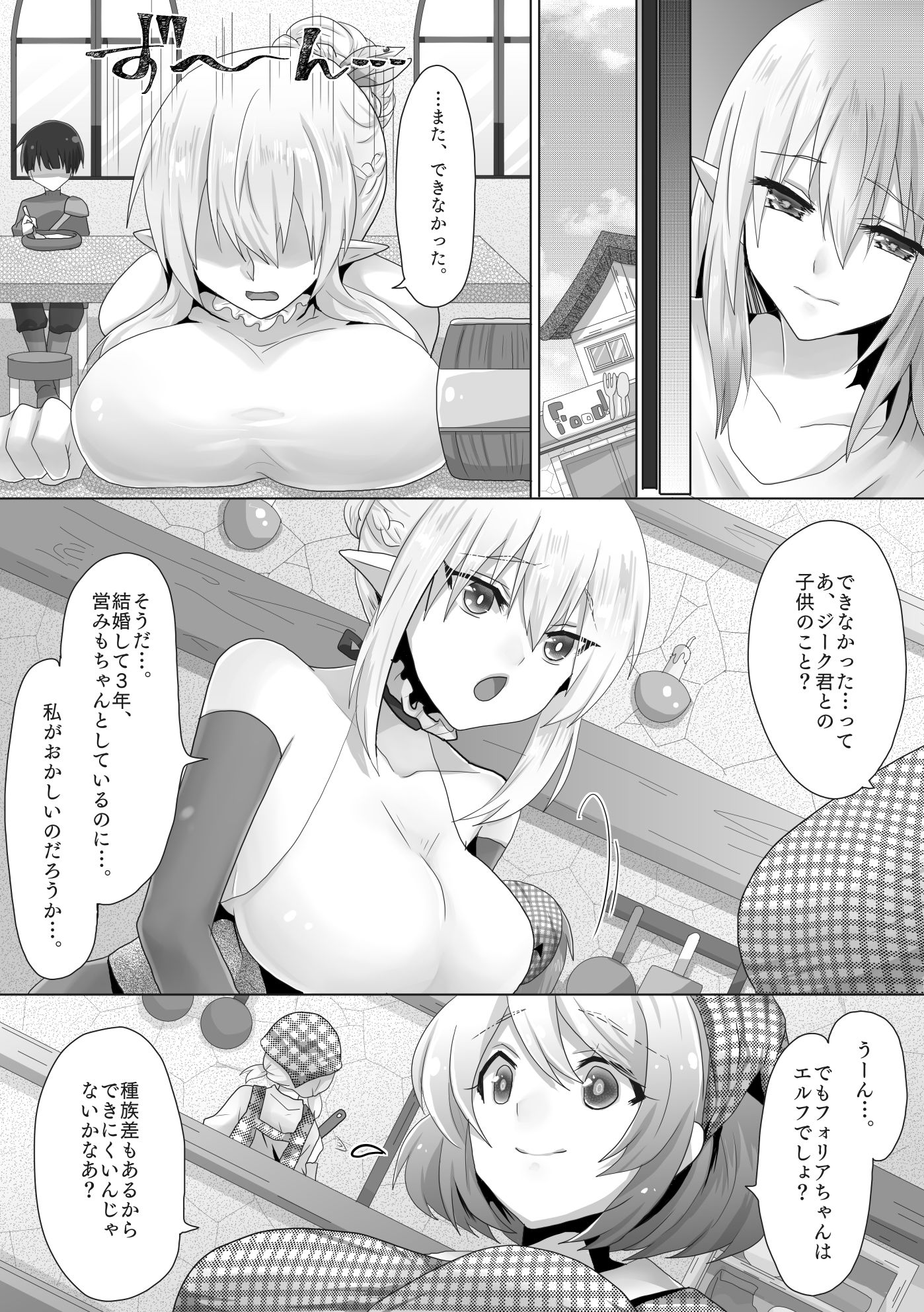 サンプル画像1:不妊エルフさん、異世界婦人科で孕まセッ(もふ屋) [d_211913]