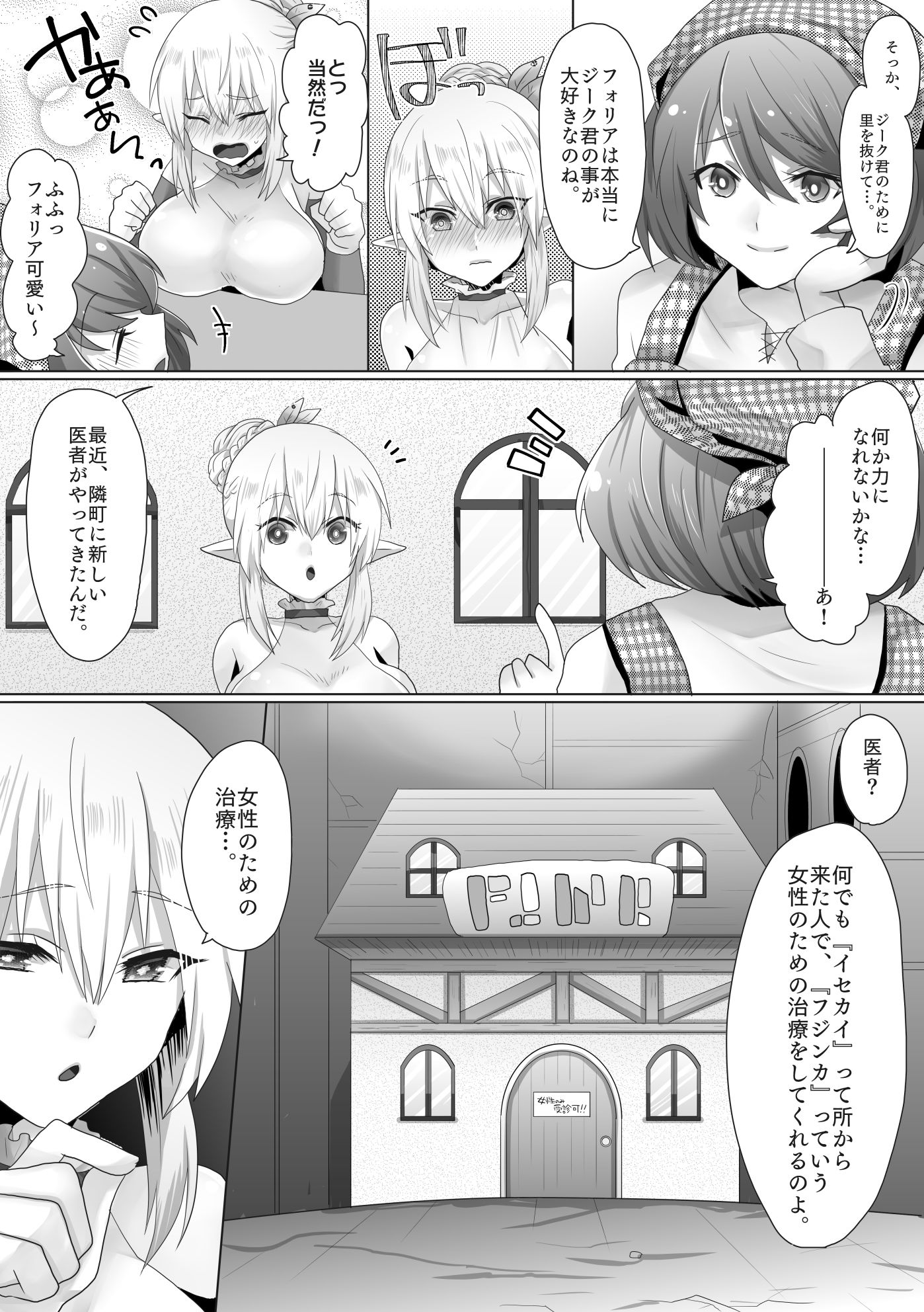 サンプル画像2:不妊エルフさん、異世界婦人科で孕まセッ(もふ屋) [d_211913]