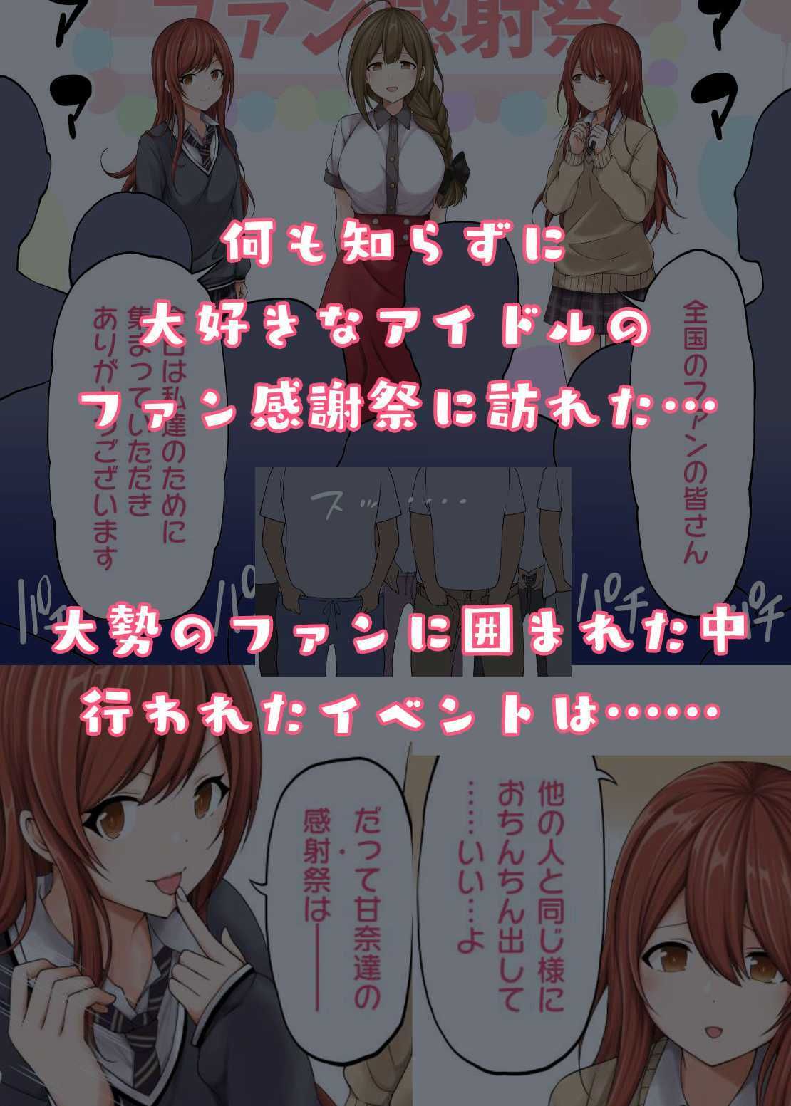 サンプル画像1:シャニマスファン感射祭ーエッチ大好きアイドルな世界線ー(とこわん) [d_211919]