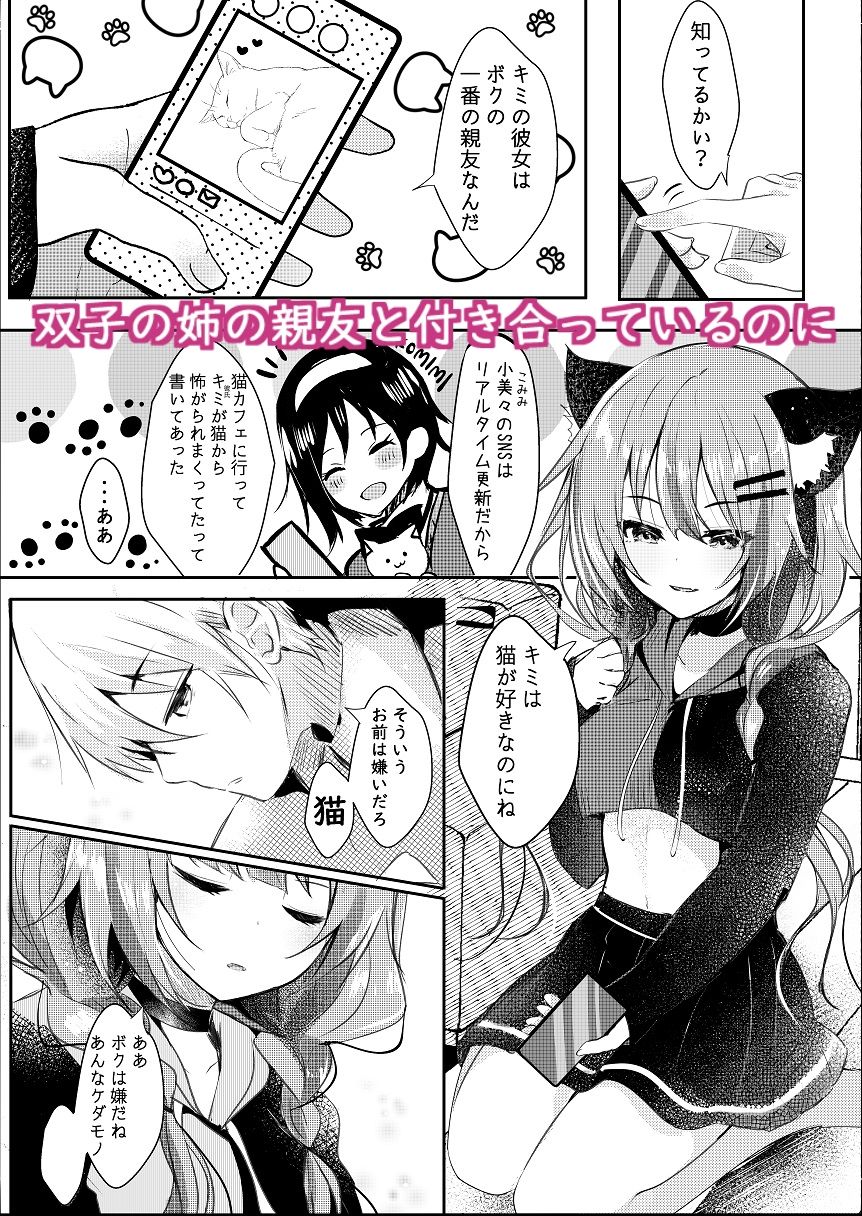 サンプル画像2:ネコミミコンプレックス〜双子のお姉ちゃんに逆NTRされる話〜(ろこまに) [d_211920]