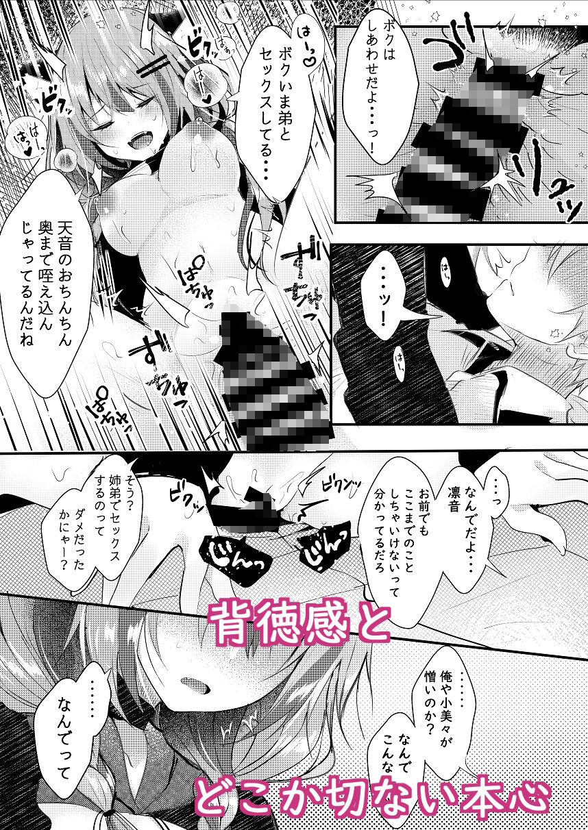 サンプル画像5:ネコミミコンプレックス〜双子のお姉ちゃんに逆NTRされる話〜(ろこまに) [d_211920]