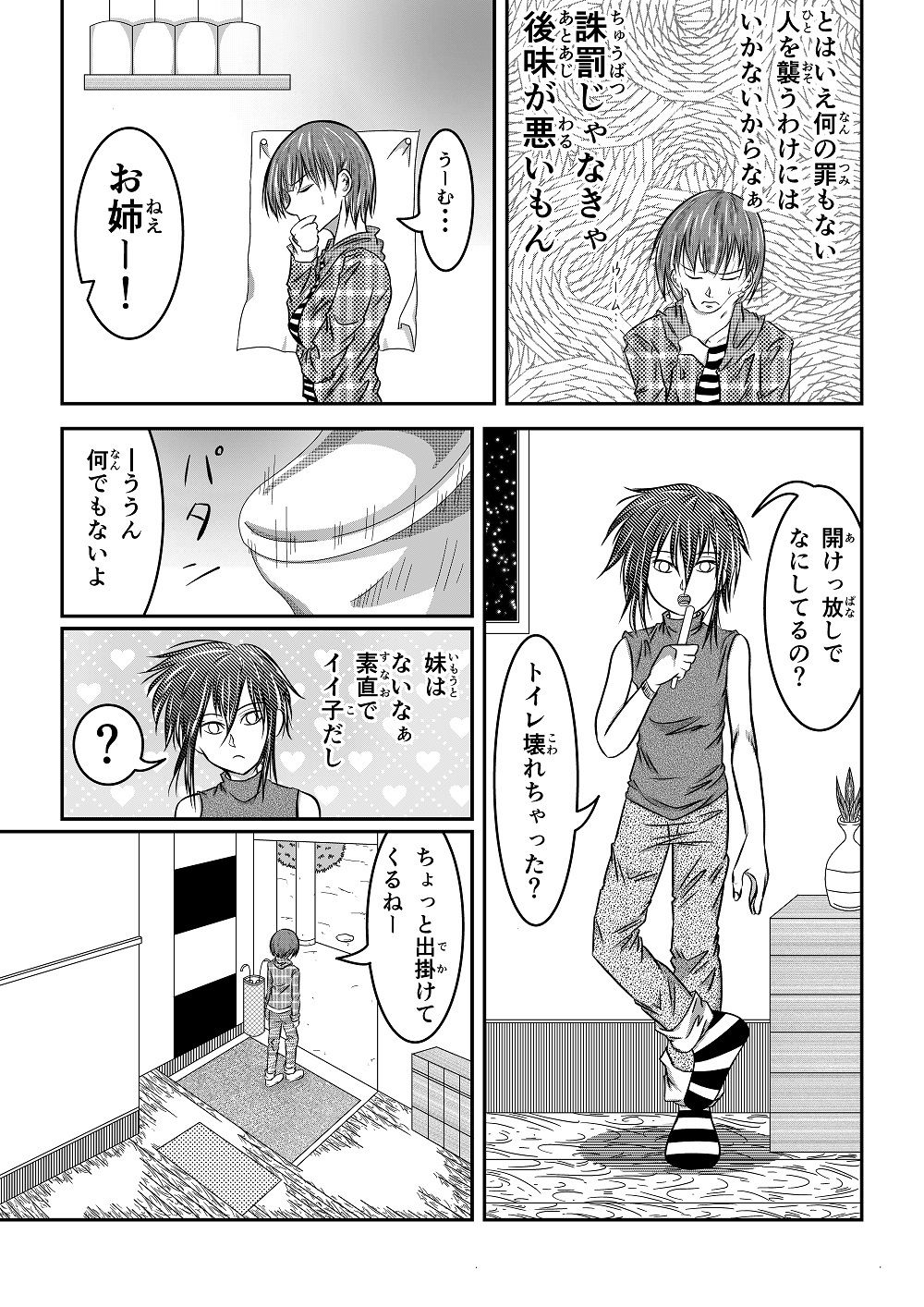 サンプル画像4:ふたなり姉(武中マコト) [d_211926]