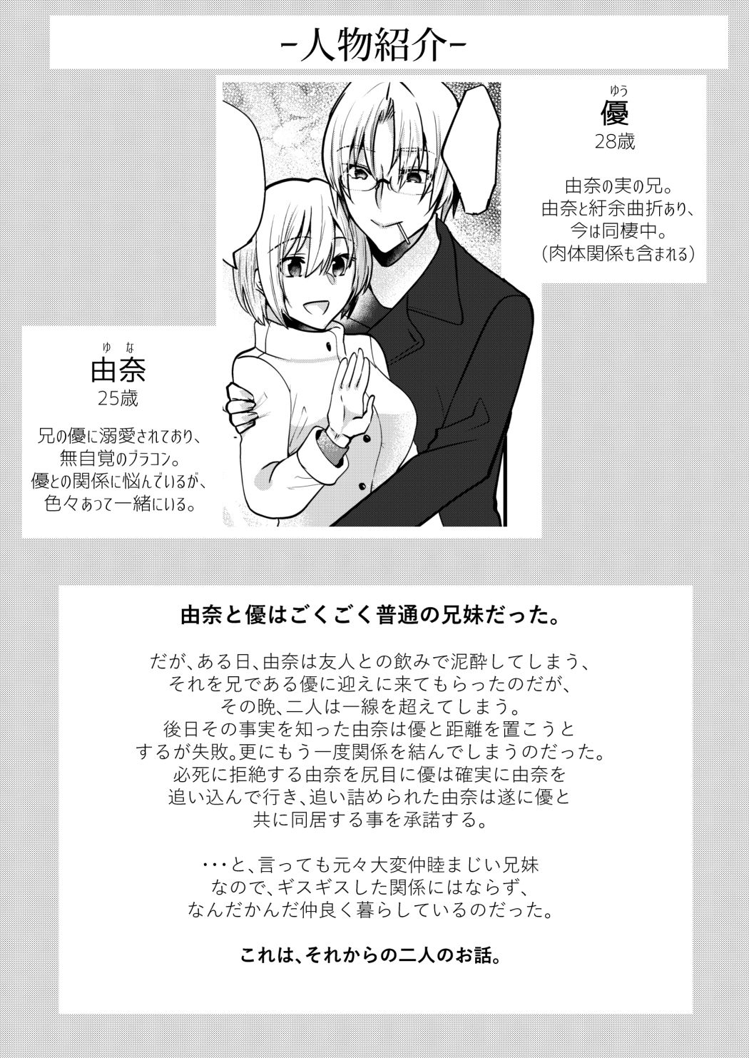 サンプル画像2:お兄ちゃんに妹が（性的に）食べられちゃった話6(invitation) [d_211967]