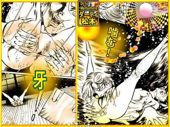 サンプル画像2:血の舞踏〜蜜を吸う夜(ダーティ松本) [d_211968]