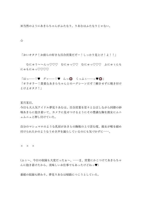 サンプル画像1:百合営業とか言ってデカい乳押し付けられ続けてチンポのイライラが限界に達しちゃった砂塚あきらに種付けレ●プされる夢見りあむ(ジョニー三号) [d_211969]