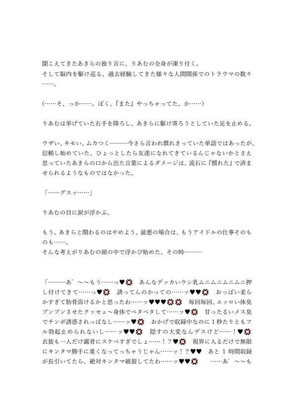 サンプル画像2:百合営業とか言ってデカい乳押し付けられ続けてチンポのイライラが限界に達しちゃった砂塚あきらに種付けレ●プされる夢見りあむ(ジョニー三号) [d_211969]