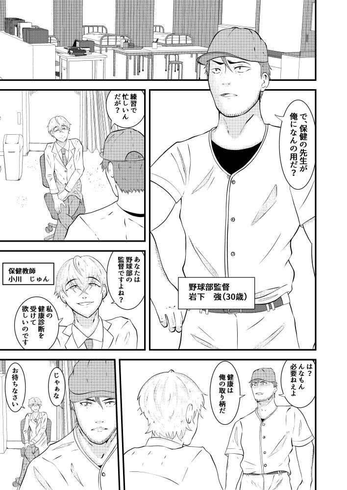 Hな催●健康診断の画像1