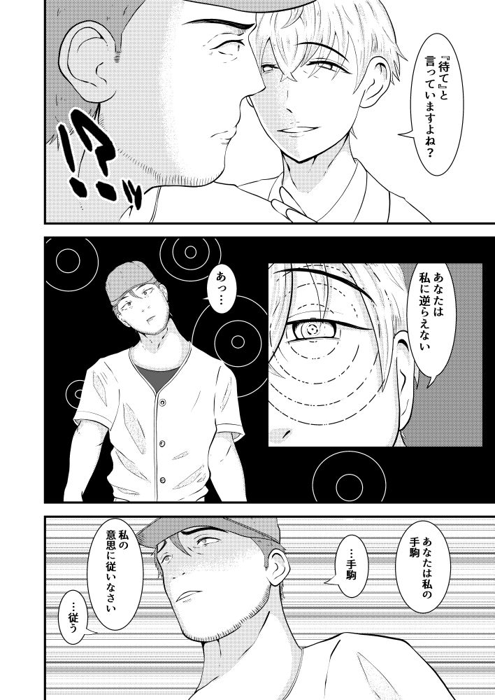 Hな催●健康診断の画像2
