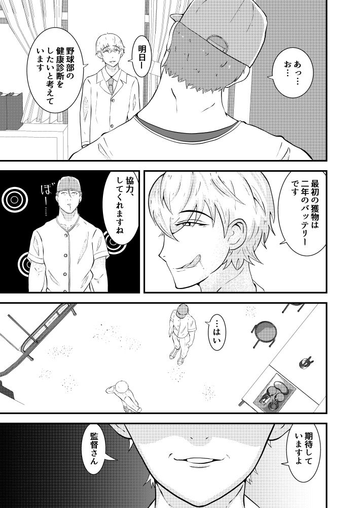 Hな催●健康診断の画像3